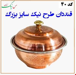 قندان طرح نیک (سایز بزرگ)