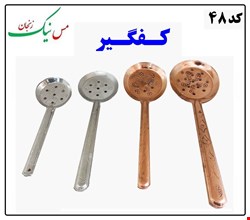 کفگیر