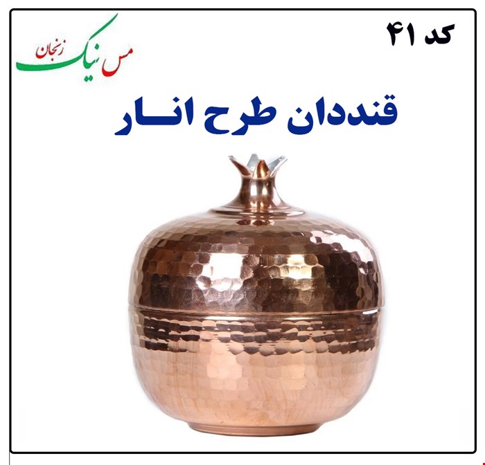 قندان طرح انار