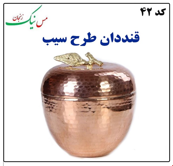 قندان طرح سیب