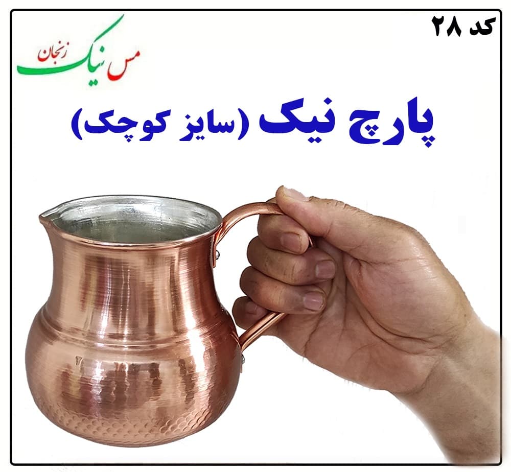(سایز کوچک)