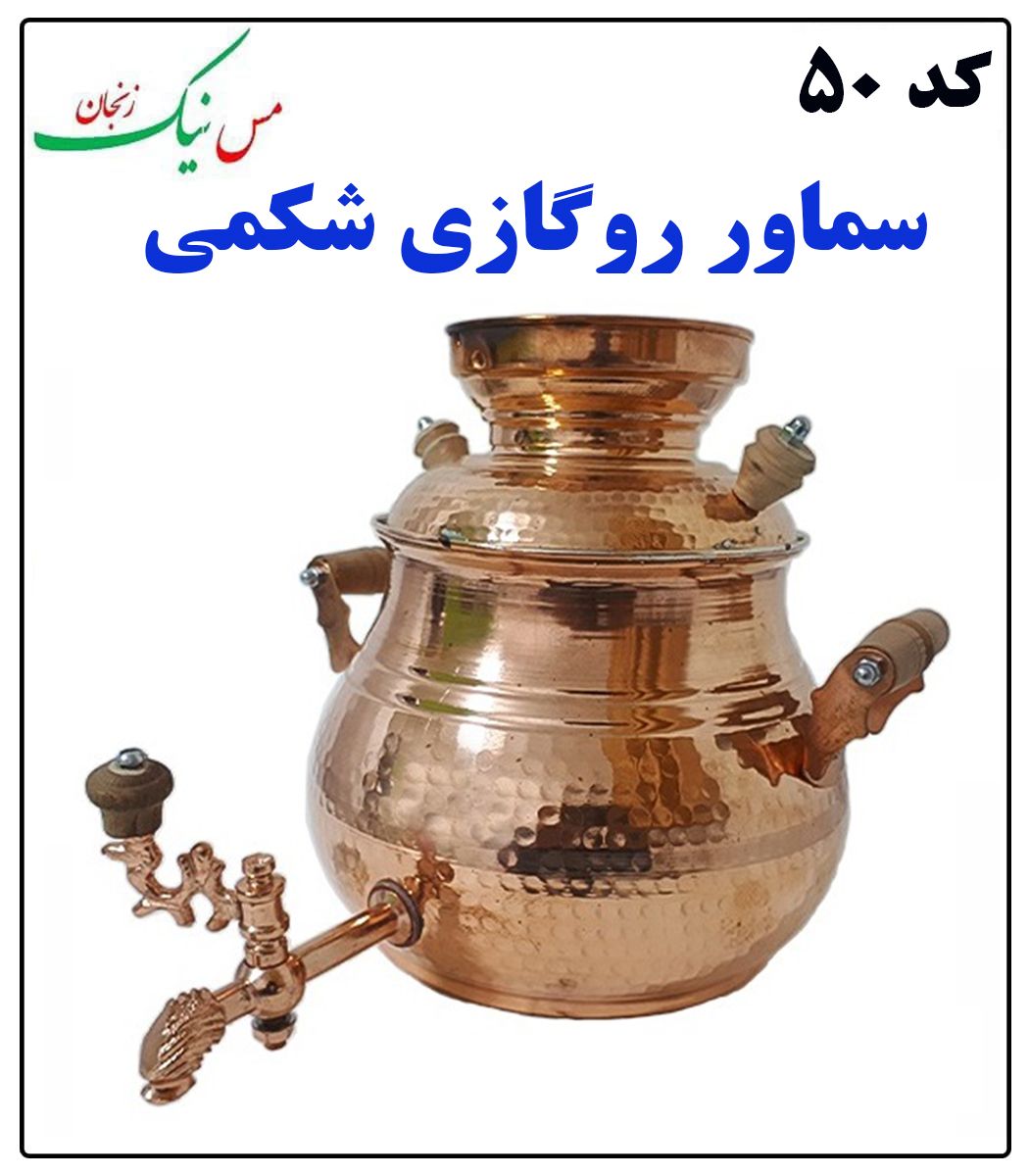 کتری روگازی طرح شکمی