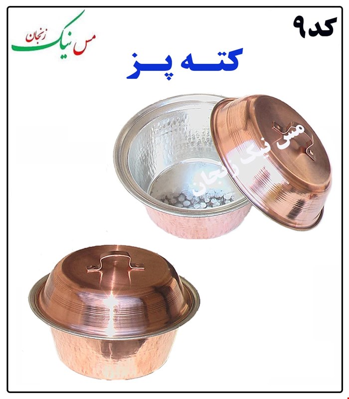 کته پز سایز 1 ( 1 نفره، کوچترین سایز)